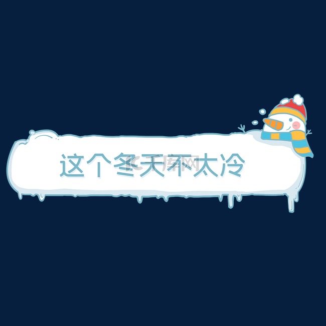 白雪雪人标题栏