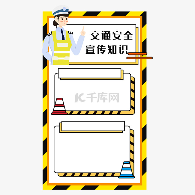 交通安全提示矢量图