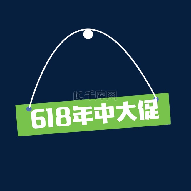 卡通绿色618年终大促吊牌免扣图