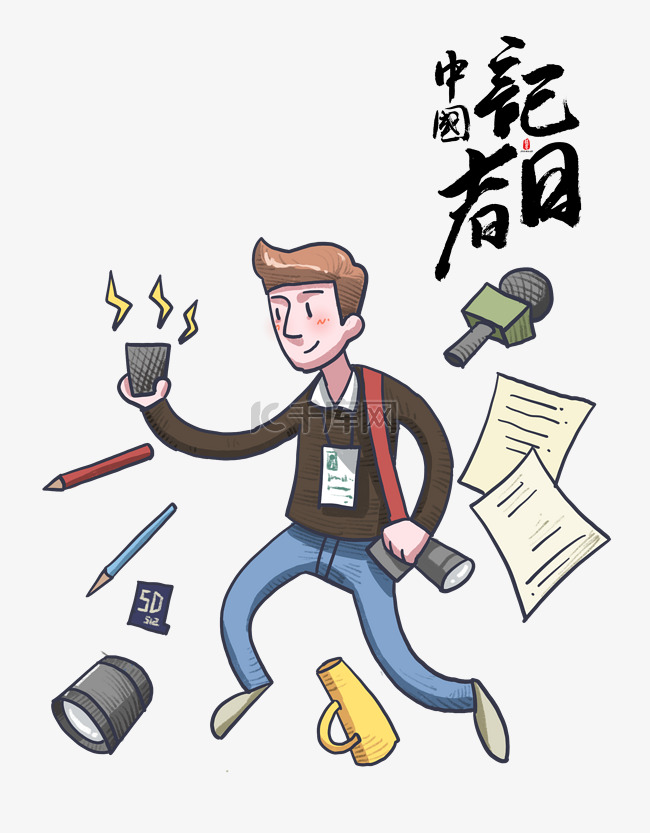 中国记者日男记者