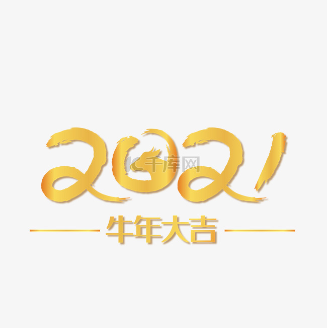 2021年新年春节金色牛年大吉