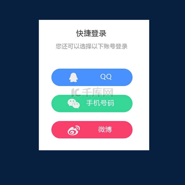 弹出框app登陆快捷登陆