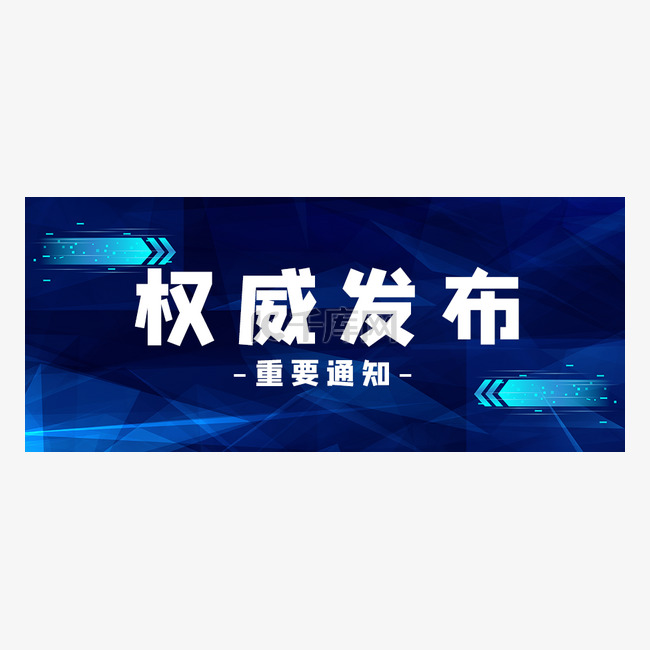 创意蓝色科技风权威发布微信公众