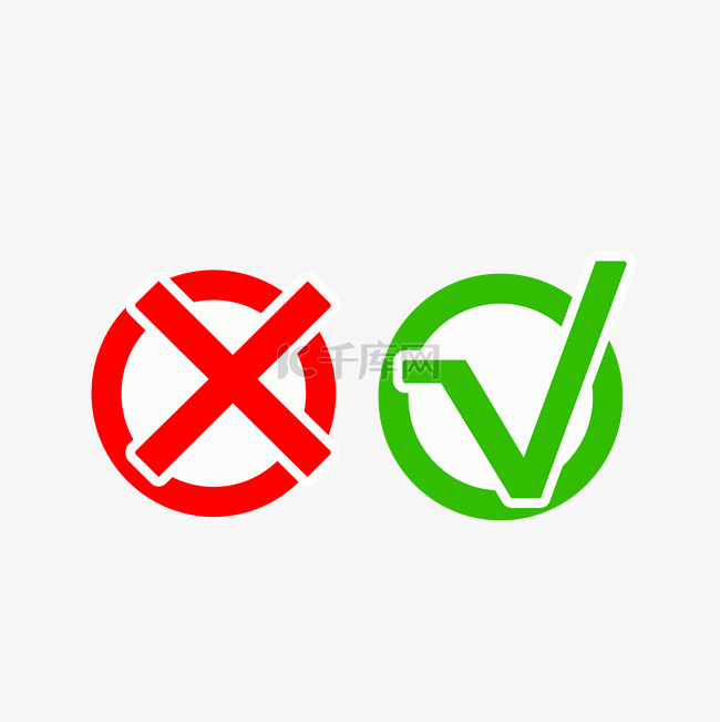 对号与叉号素材图片免费下载-千库网