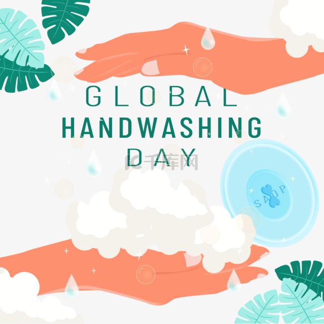 手绘全球洗手节日国际洗手