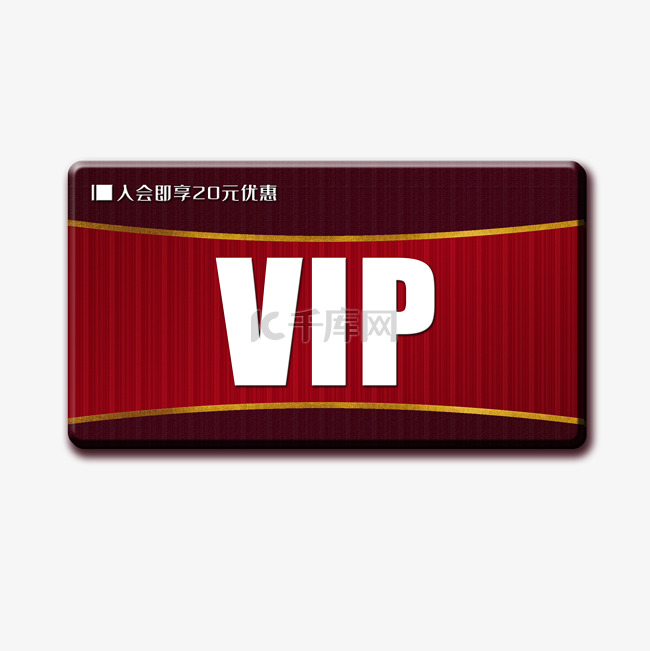 会员卡VIP电子券
