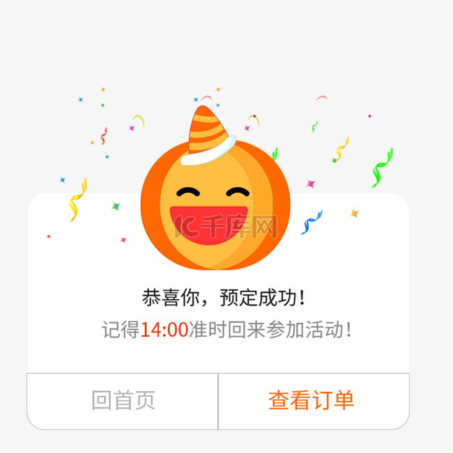 真挚黄色线上商城app活动弹窗