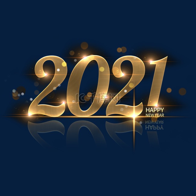 金属质感2021新年快乐字体设