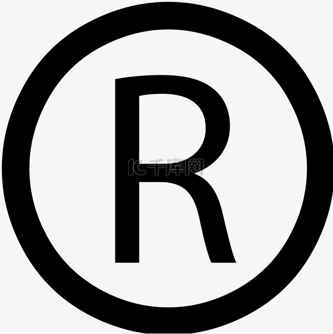 注册商标r字