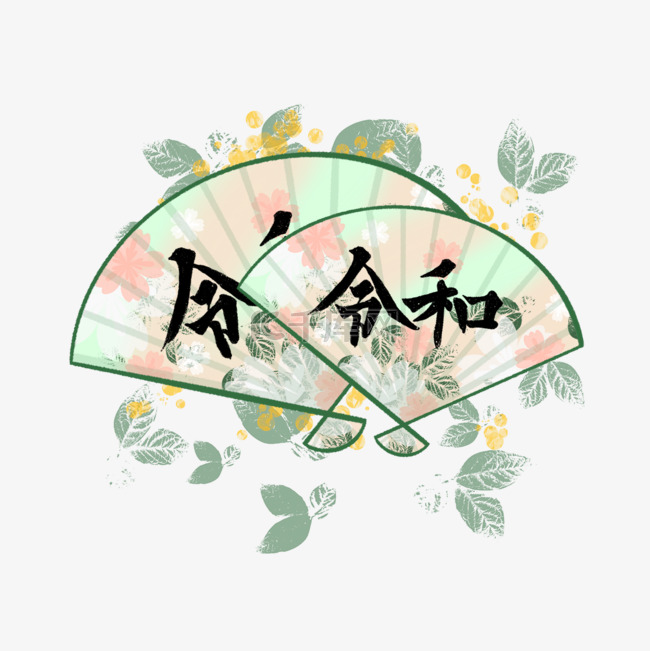 日本新年令和年春天植物扇子