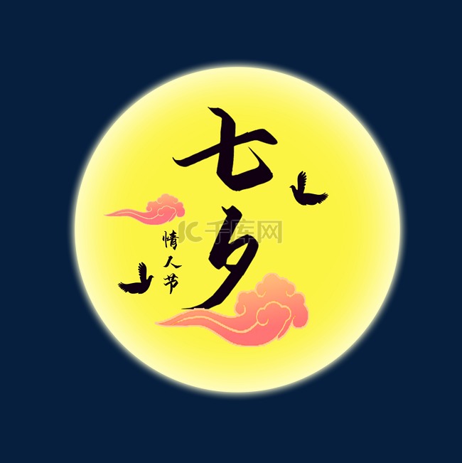 七夕主题元素