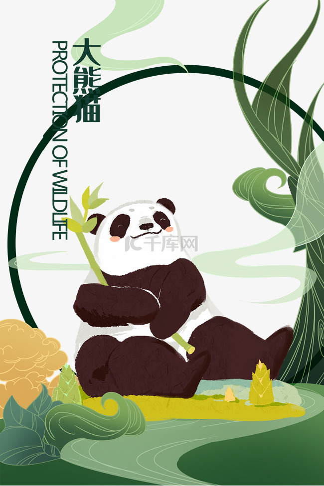 保护野生动物熊猫