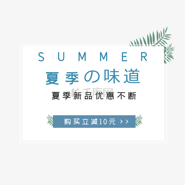 夏季促销标签