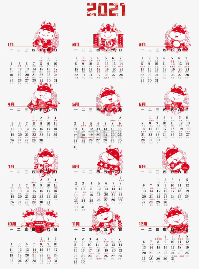 2021牛年中国牛剪纸日历