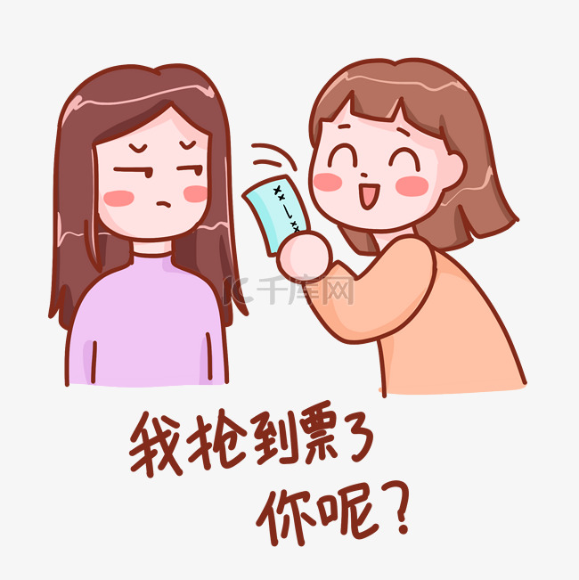 春运抢票表情包