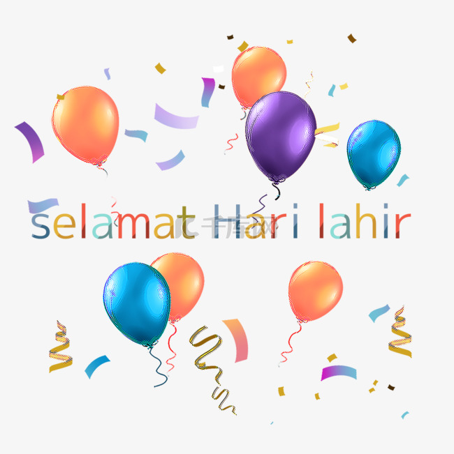 彩色气球生日贺卡马来语