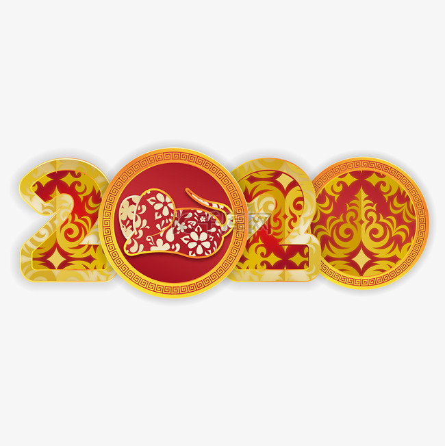 鼠年2020新年字体剪纸装饰