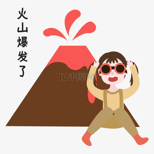 女孩火山爆发表情包