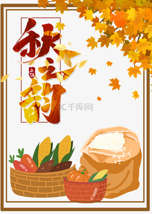 秋天秋之韵黄色粮食枫叶边框