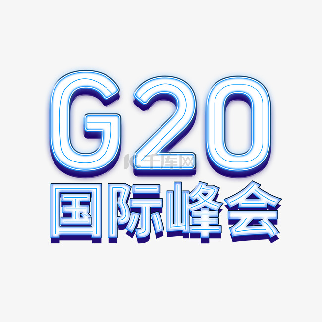 2019G20国际峰会科技风海报