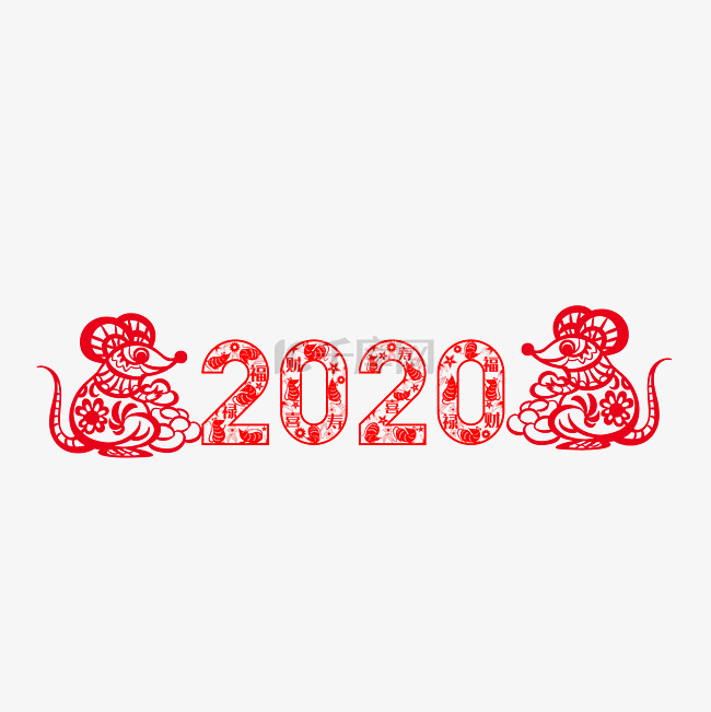 2020鼠年剪纸