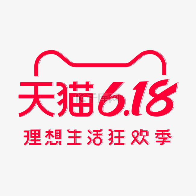 天猫618LOGO