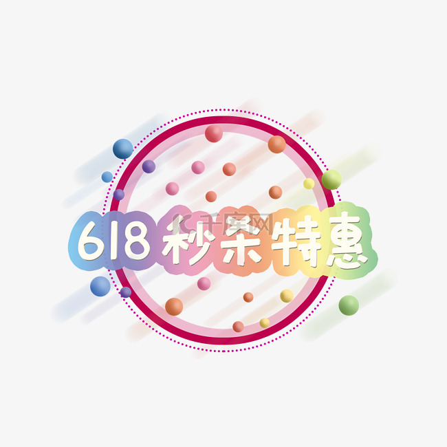 三款618电商标签