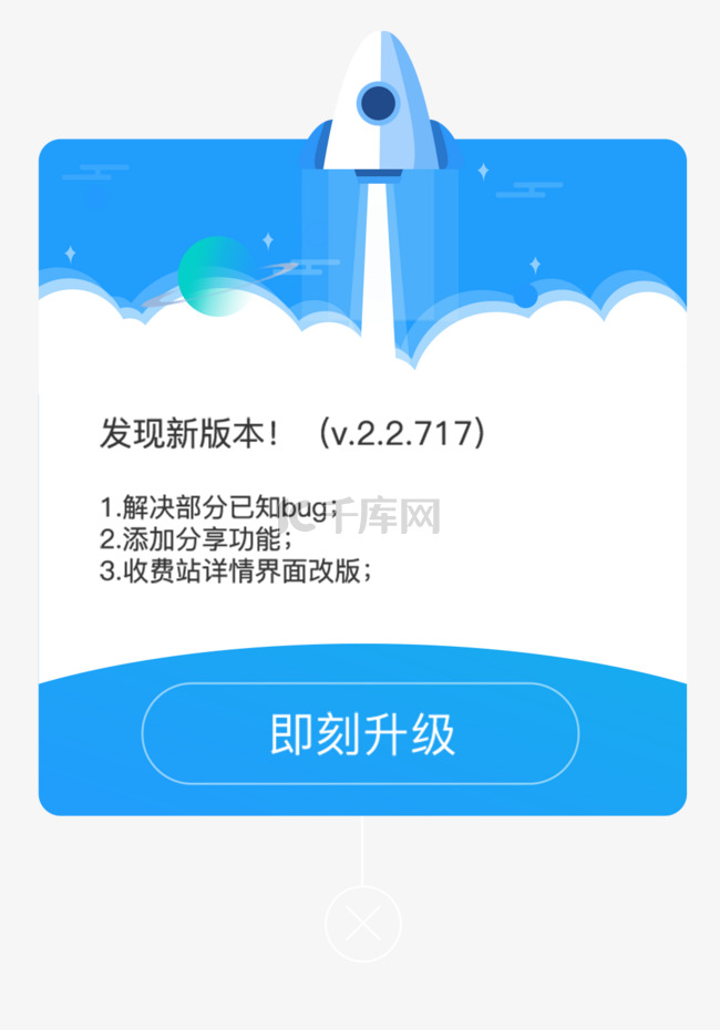 蓝色小火箭APP升级弹窗