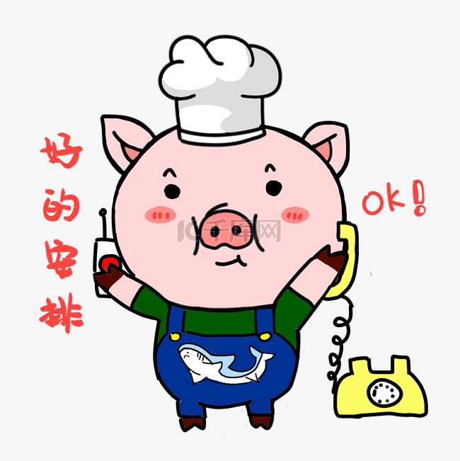 猪猪接餐电话表情包