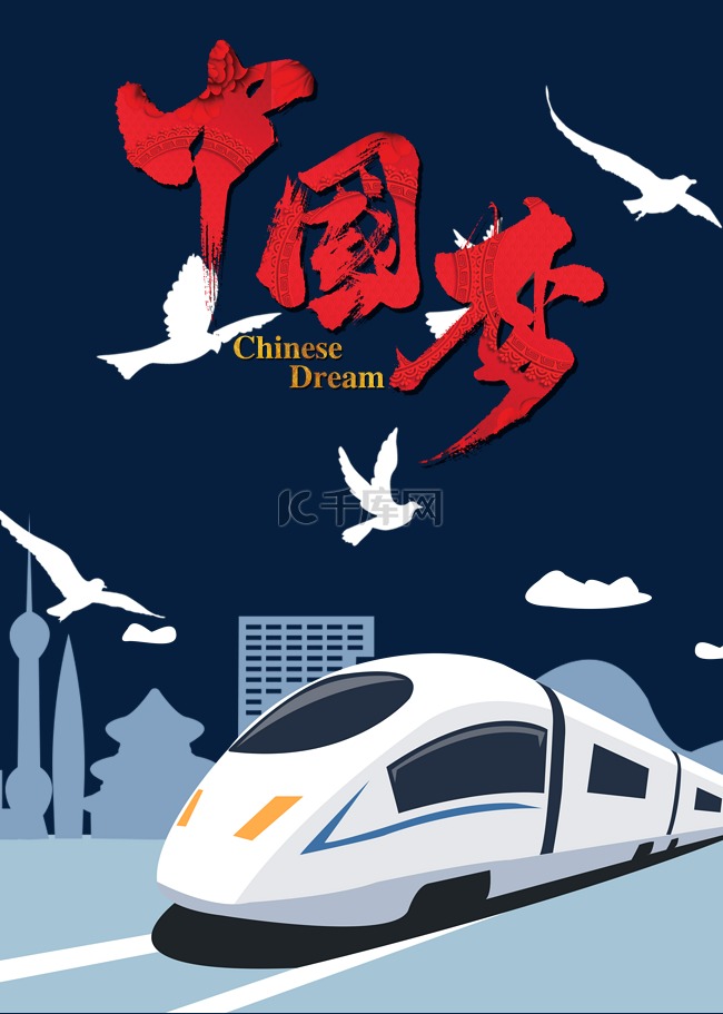 强大中国梦