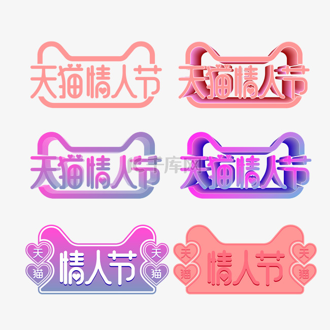 矢量天猫情人节LOGO