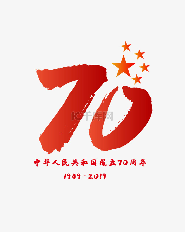 红色70周年