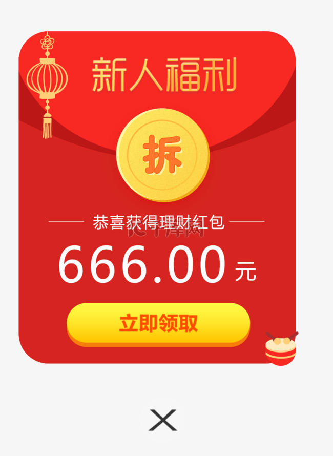 红色理财红包app弹窗