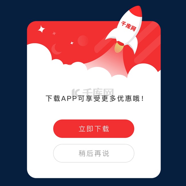 红色系外卖APP下载弹窗