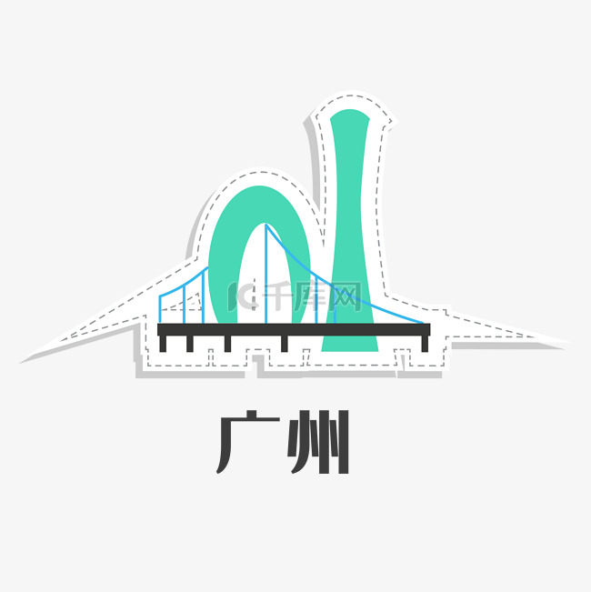 广州城市旅游地标