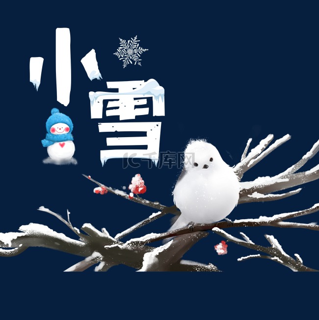 小雪节气艺术字标题