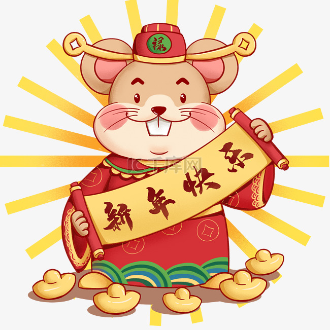 2020鼠年新年快乐