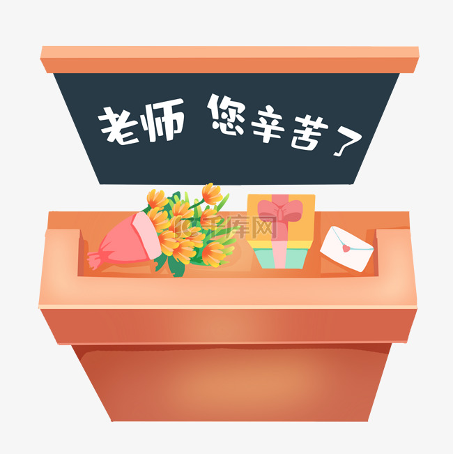 讲台上教师节礼物