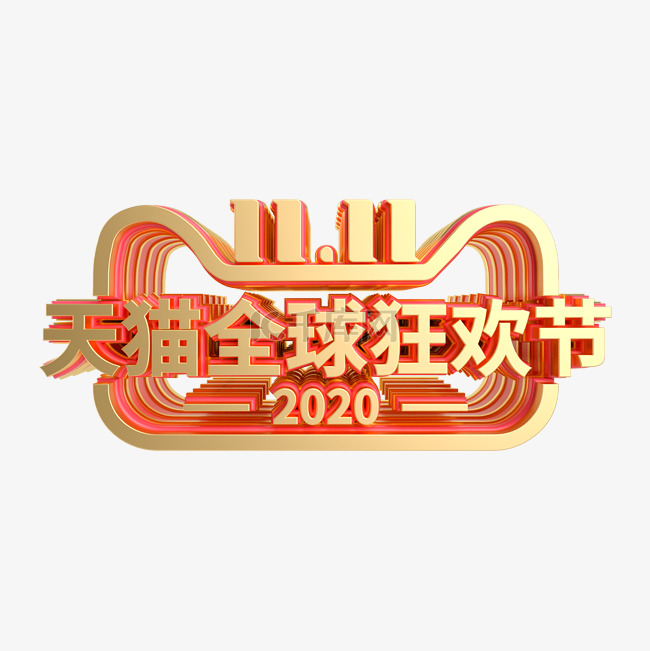 2020红金双十一LOGO