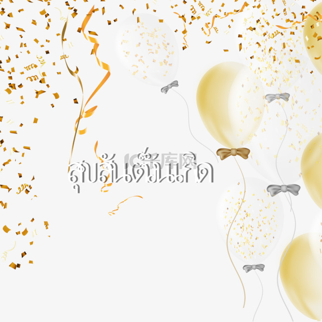 泰语金色气球生日贺卡