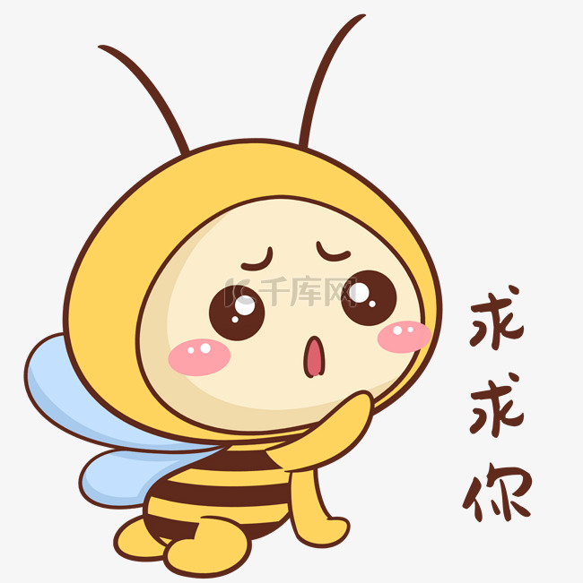 蜜蜂求求你表情包