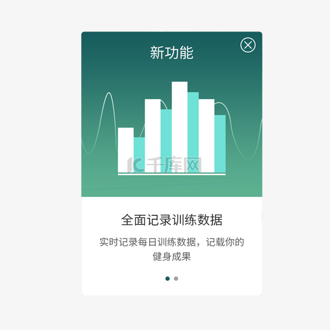 绿色健身app个人中心页面新功