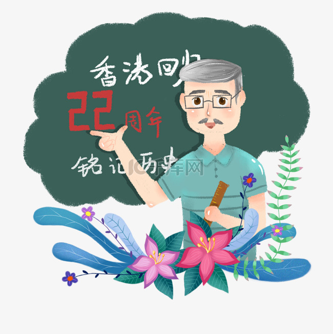 庆祝香港回归22周年