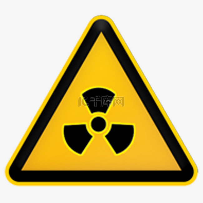 小心辐射警告牌