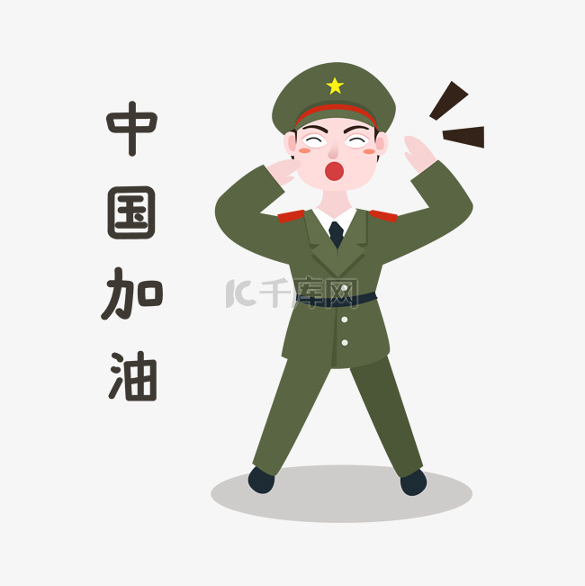 军人中国加油表情