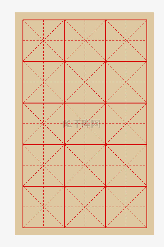 米字格写字格书法