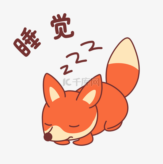 小狐狸睡觉表情包