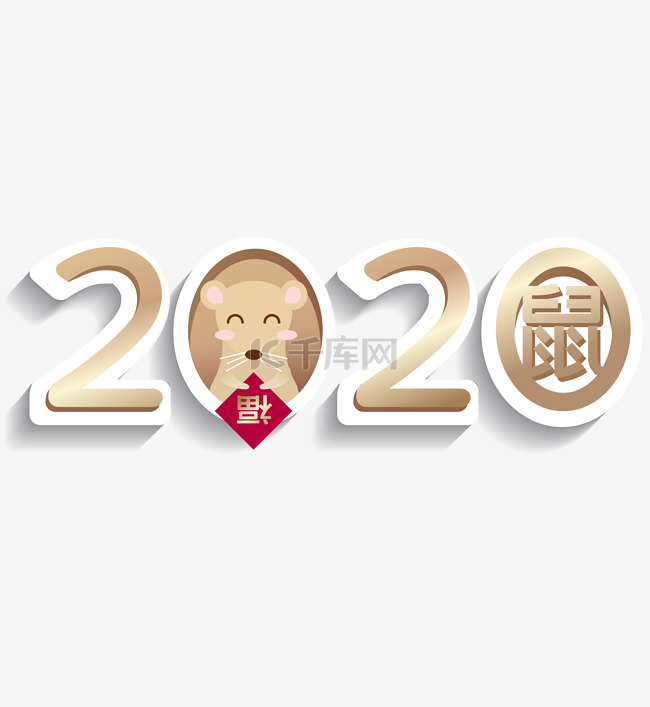 2020年主题数字