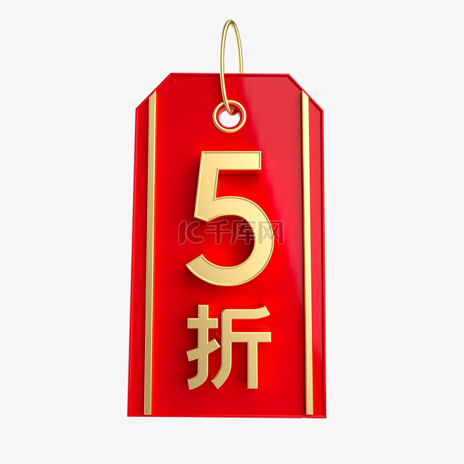 5折吊牌