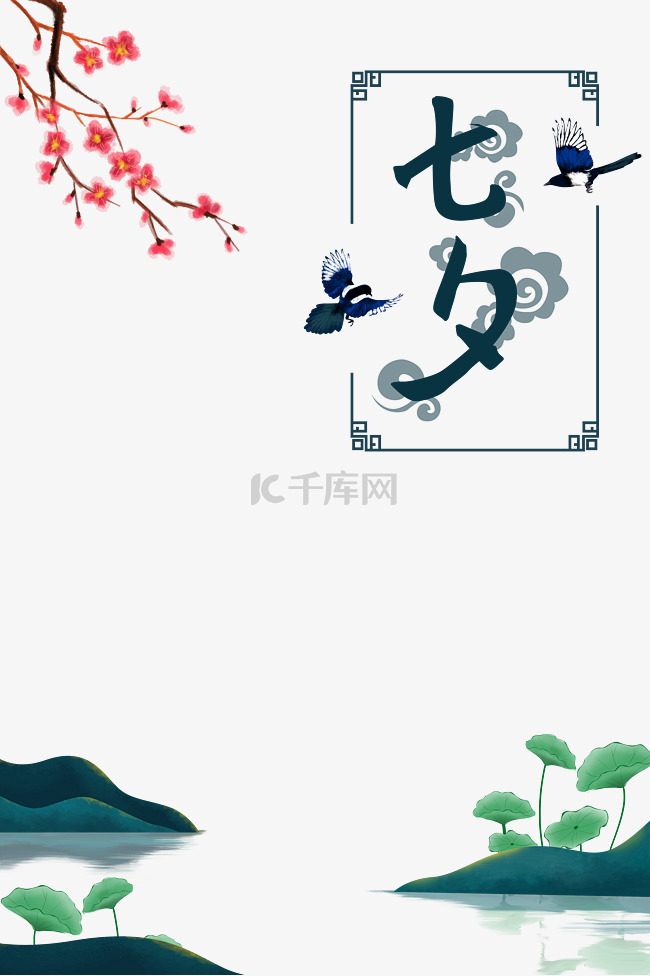 中国风七夕节装饰边框